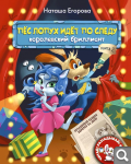 ДЕТСКИЕ КНИГИ. 6bb56112a85c66e7d8094c94d2aada67