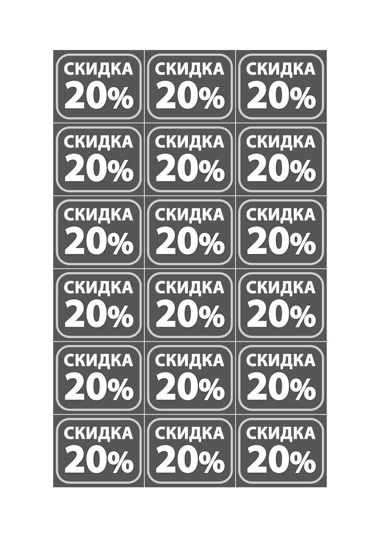 Наклейки скидки. Стикер скидка. Скидочная наклейка. Стикер скидка 20%. Наклейка под скидку.