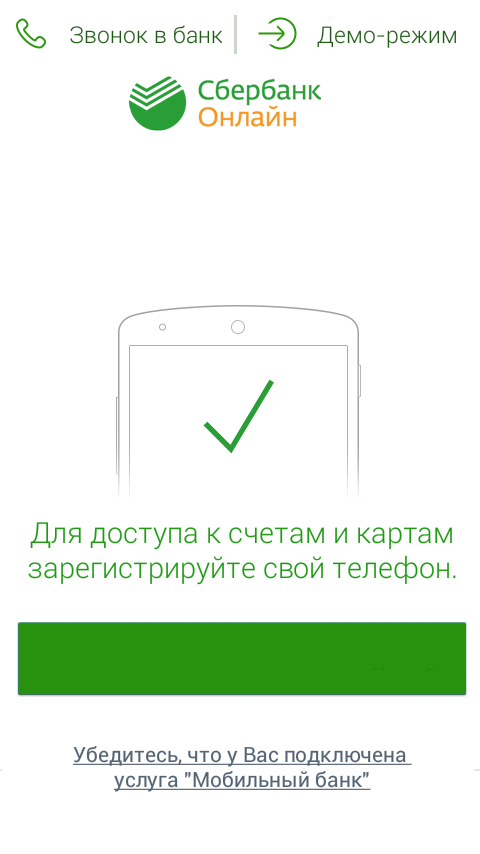 Мобильное приложение сбербанк карта. Демо Сбербанк. Демо режим в сбере. Демо счет Сбербанк.