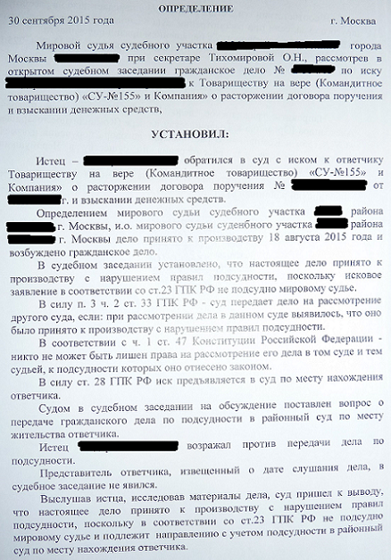 Как выступать в суде ответчику. О направлении дела по подсудности. Определение о направлении дела по подсудности. Определение о передаче по подсудности. Ходатайство по подсудности.