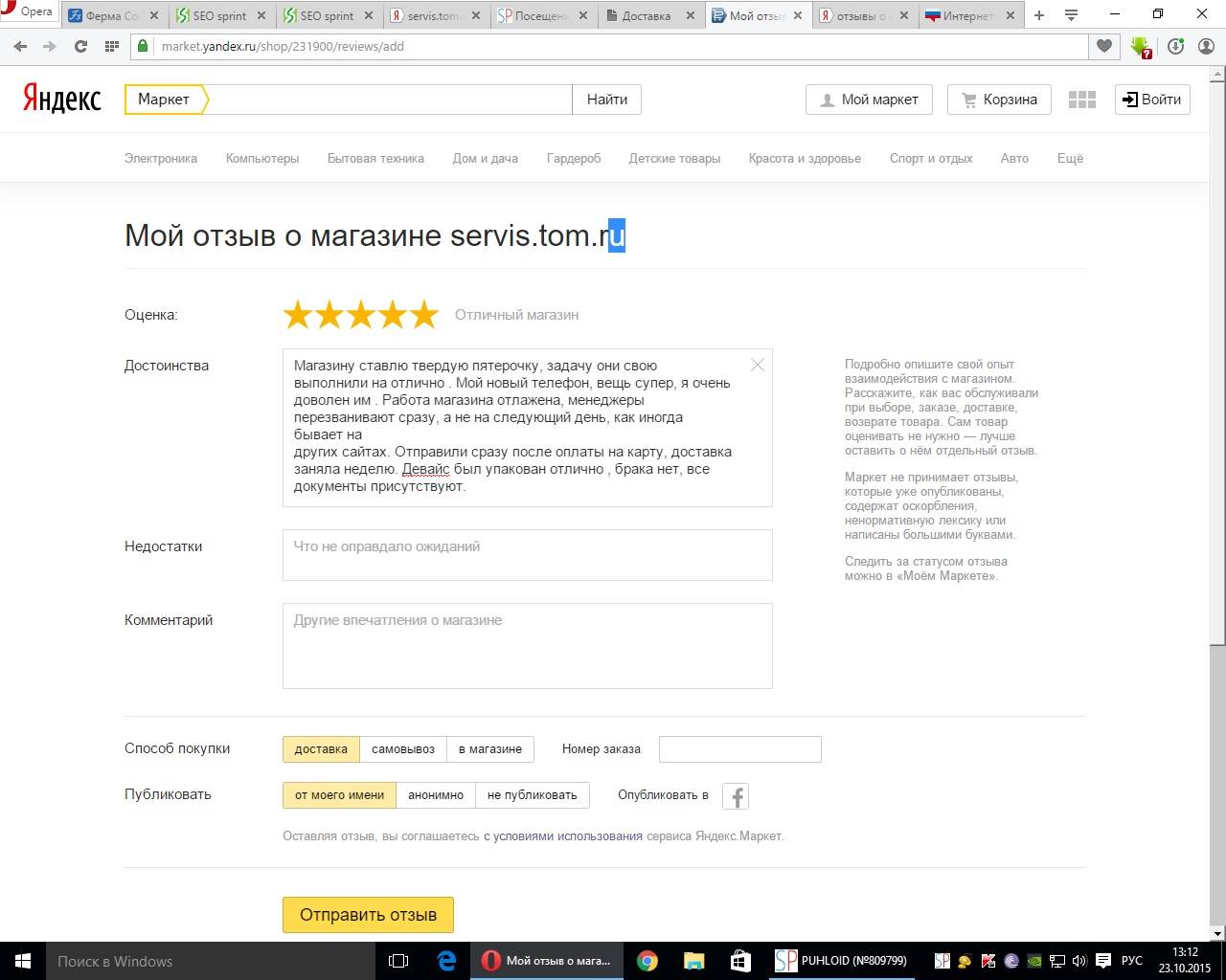 Яндекс Написать Отзыв Про Магазин
