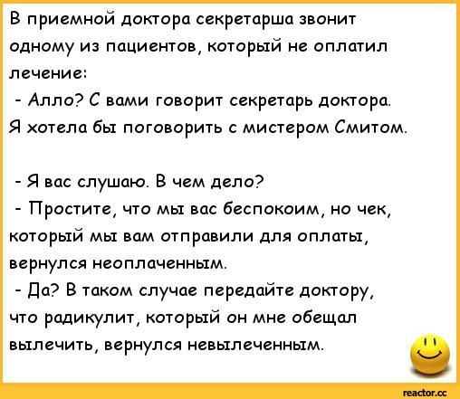 Анекдоты про врачей. Анекдоты про врачей и пациентов. Анекдот про начальника и секретаря. Шутки про секретаря.