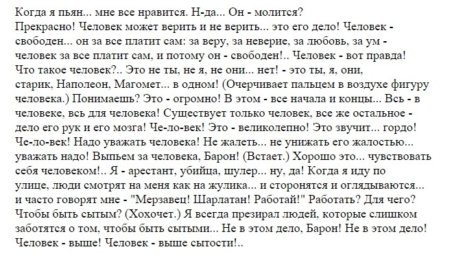 Сатин монолог. Когда я пьян мне все Нравится. Монолог сатина когда я. Когда я пьян мне все Нравится монолог. Сатин монолог когда я пьян.