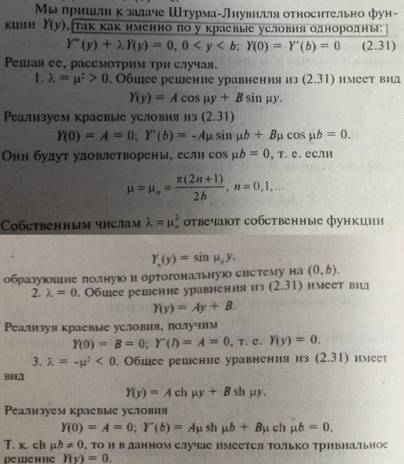 Общее решение задачи штурма лиувилля. Задача штурма лиувилля для уравнения теплопроводности. Решение задачи штурма лиувилля. Теорема штурма лиувилля. Собственные функции задачи штурма лиувилля.