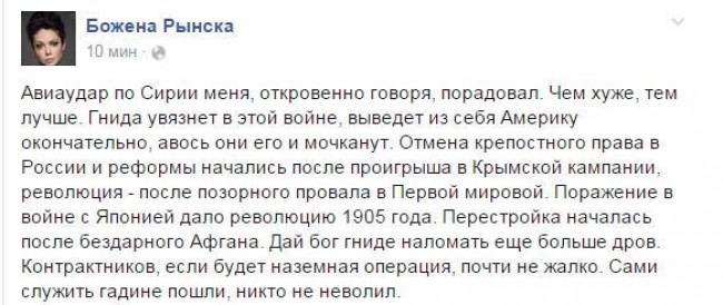 Азар рынска. Божена Рынска высказывания. Божена Рынска толстая. Я Божена. Божена Рынска Фейсбук пост.