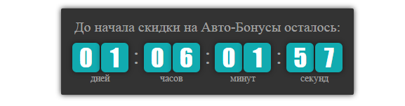 Осталось 28 дней. До конца акции осталось. Таймер обратного отсчета до мероприятия. До конца акции осталось счетчик. Таймер с обратным отсчетом баннер.