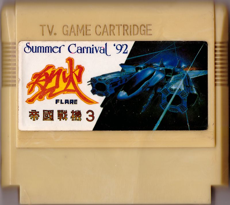 Summer carnival. Summer Carnival 92 Recca NES. Summer Carnival NES. Summer Carnival 92 Recca NES Cartridge. Dendy Carnival.