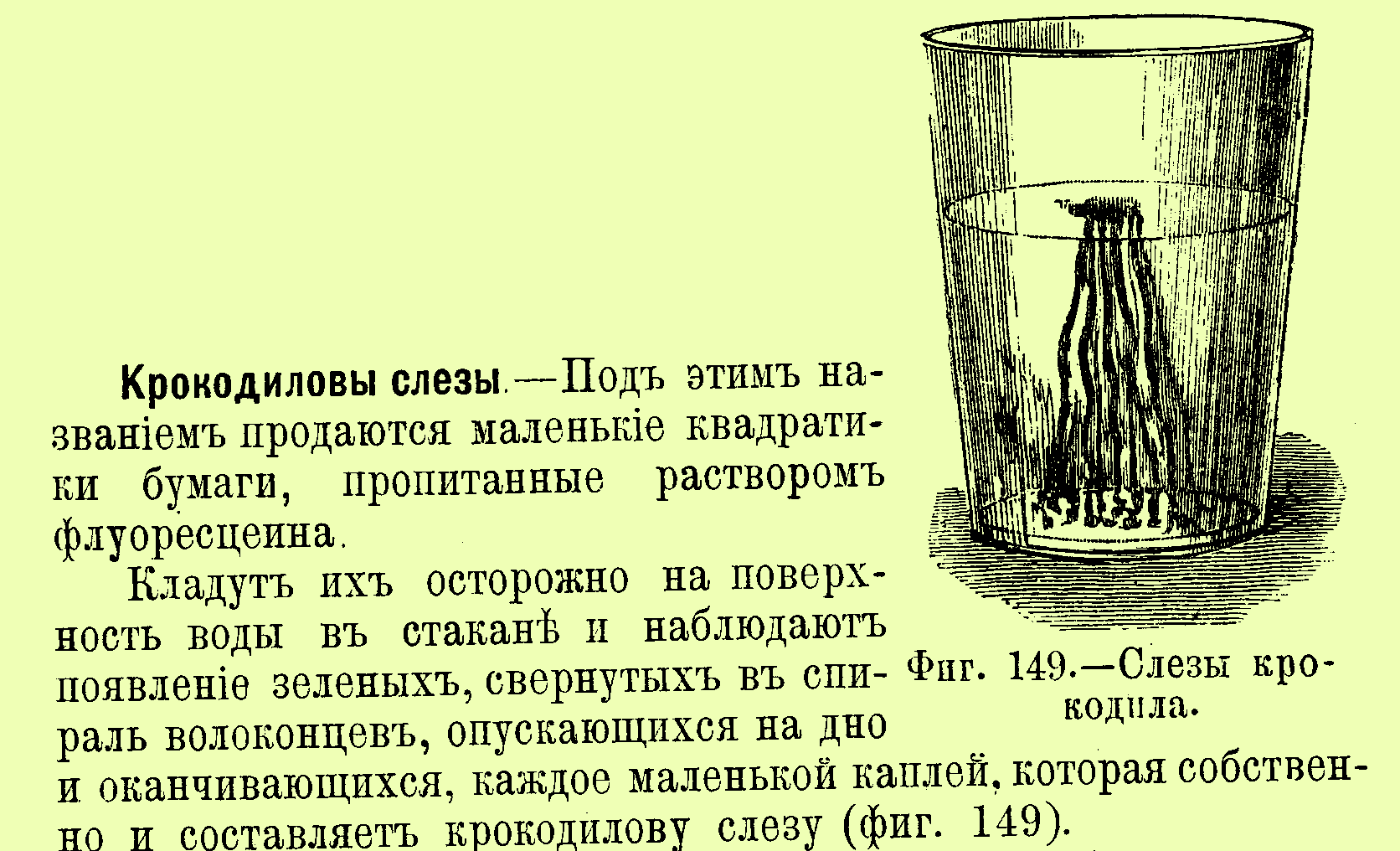 Крокодиловы слезы текст впр