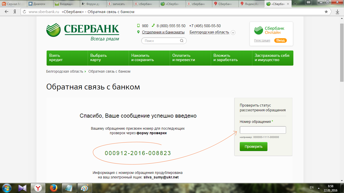 Номер сбербанка входящий. Обращение в Сбербанк. Номер обращения Сбербанк. Сбербанк Обратная связь. Как написать обращение в Сбербанк онлайн.