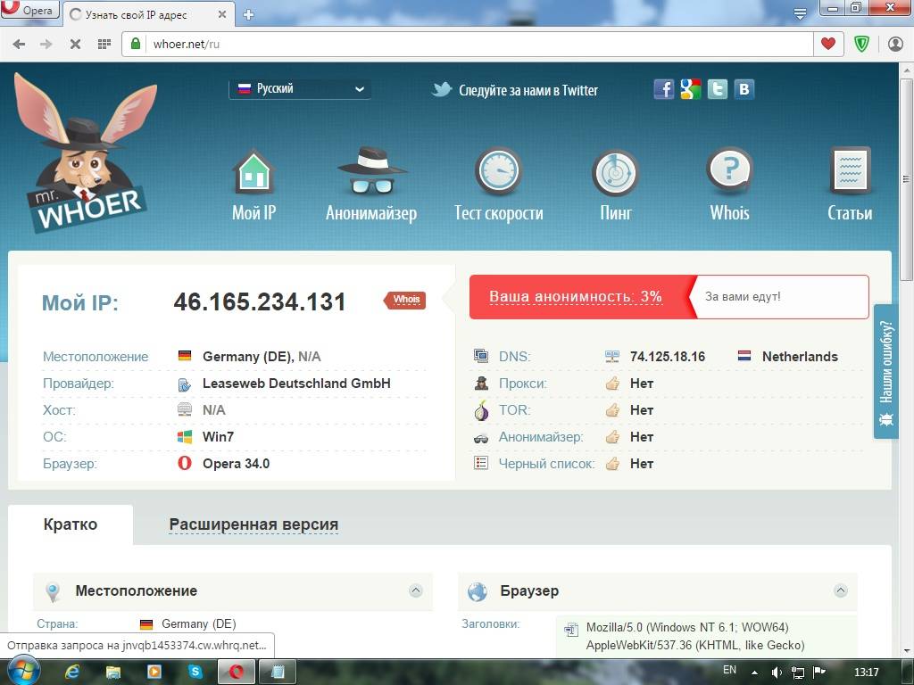 2айпи. Whoer скрин IP. Программа для смены IP адресов. Украинский айпи.