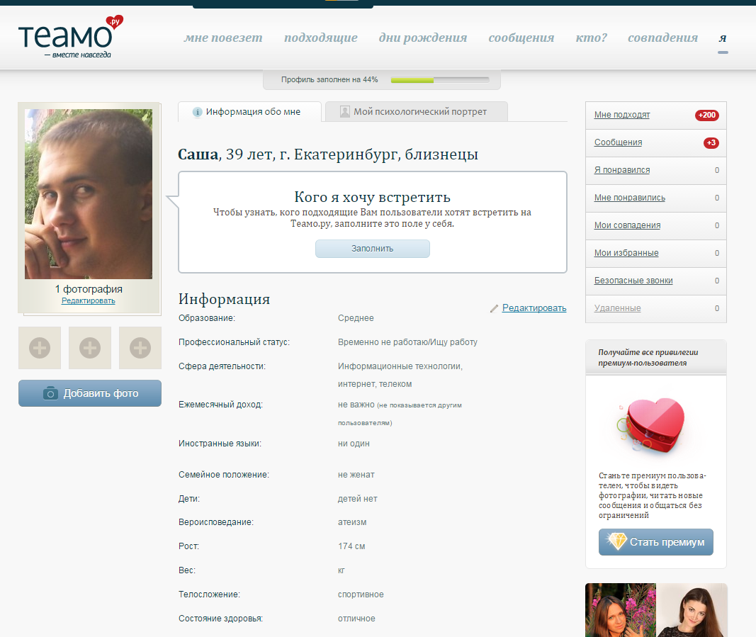Регистрация сайта знакомств теамо. Теамо. Teamo приложение.