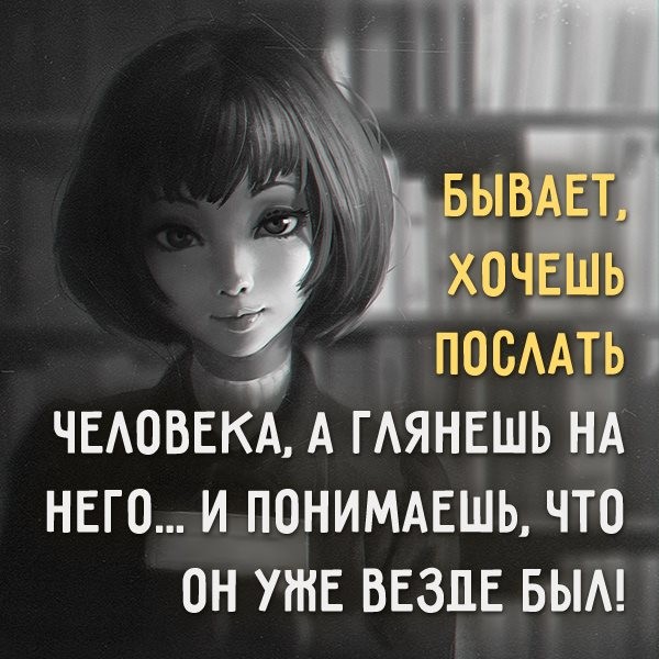 Посылать равно. Иногда хочется всех послать. Бывает хочешь послать человека. Иногда хочется послать человека. Как хочется послать всех.