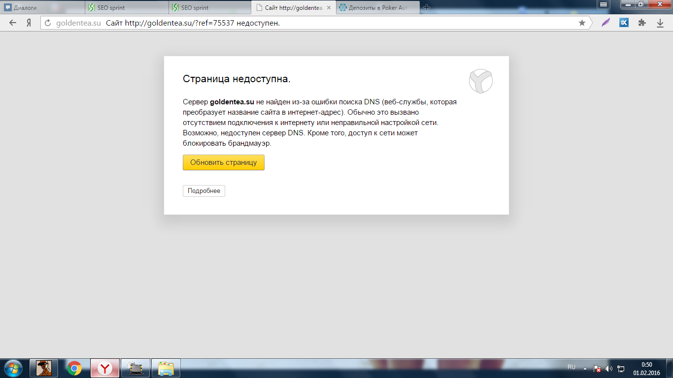 Ошибка сайта Яндекс