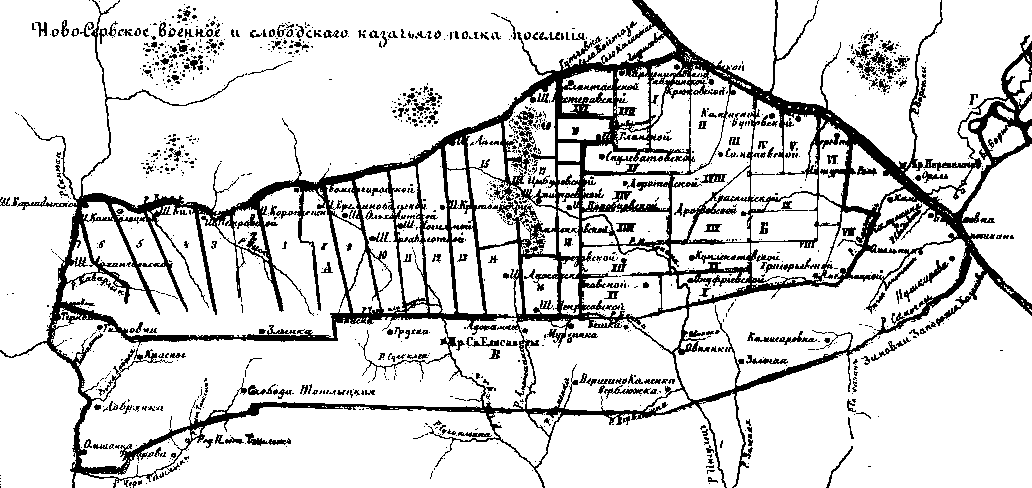 Новослобідське козацьке поселення і Нова Сербія. Автентична мапа XVIII століття з архівів Російської імперії.