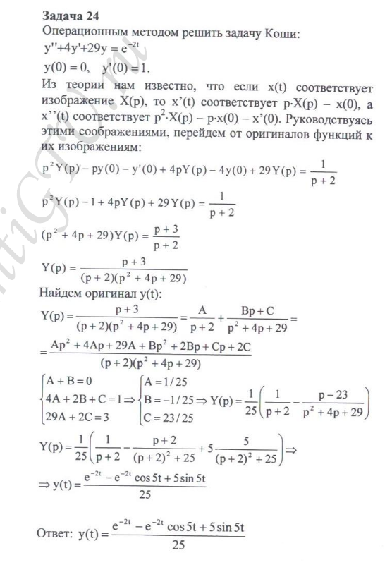 Задача методом коши. Решение уравнений методом Коши. Операционным методом решить задачу Коши. Решение задачи Коши операционным методом. Метод Коши операционным методом.
