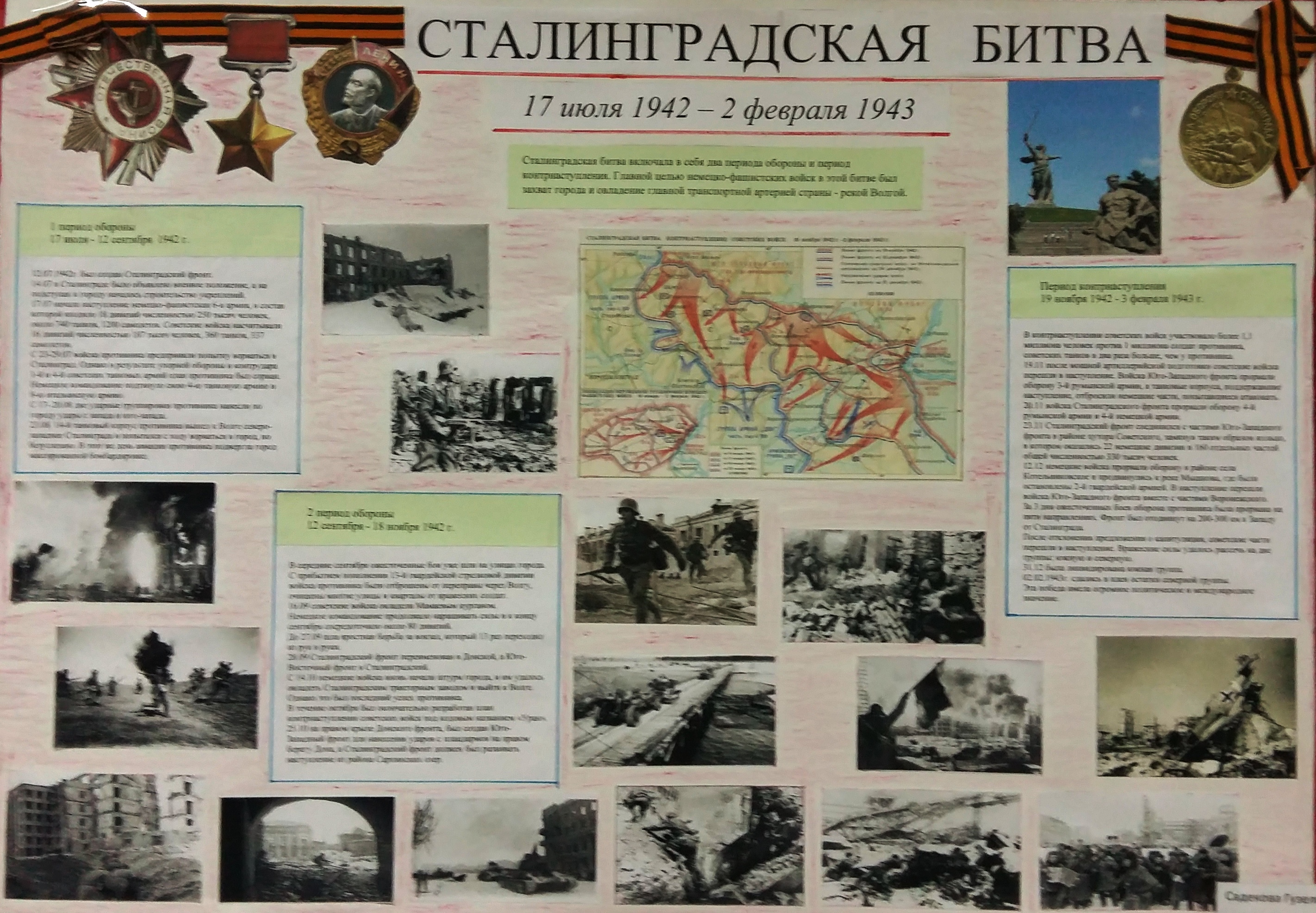 Боевой листок 1943 года Сталинградская битва