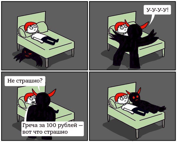 Продолжить ужасный