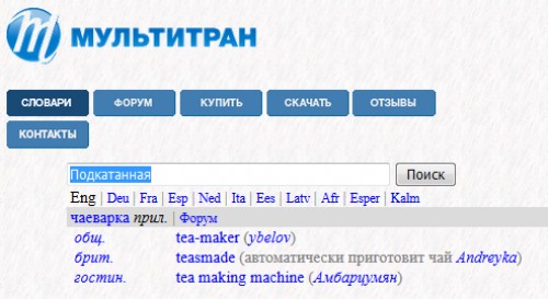 Немецко русский словарь мультитран. Мультитран. Мультитран переводчик. Multitran логотип. Multitran online.