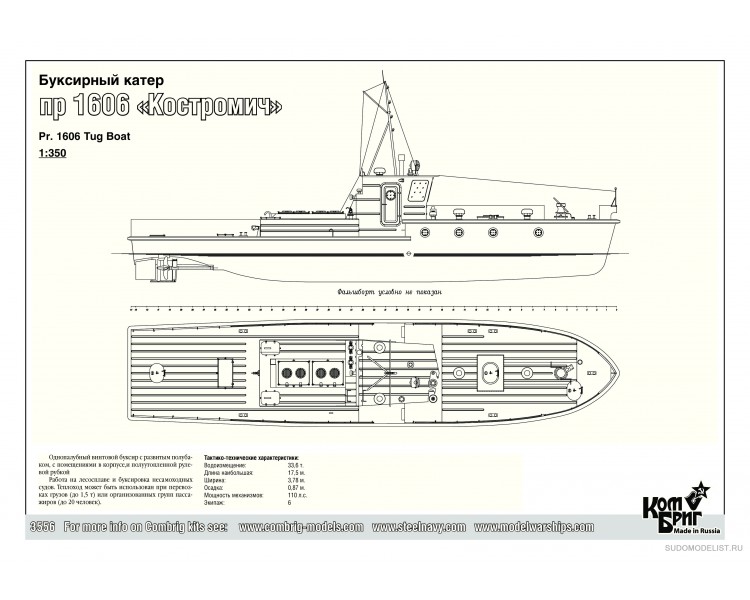 Буксир проекта 1606