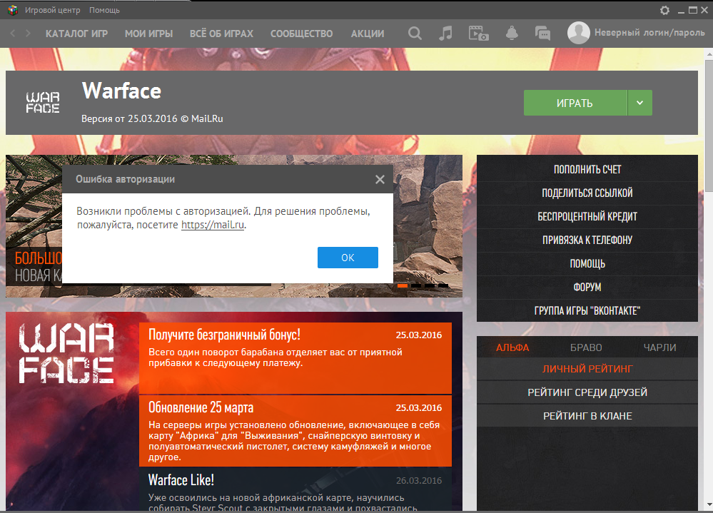 Произошла ошибка авторизации. Игровой центр ошибка авторизации. Обновление игрового центра. Ошибка авторизации варфейс. Ошибка авторизации гейм центр.