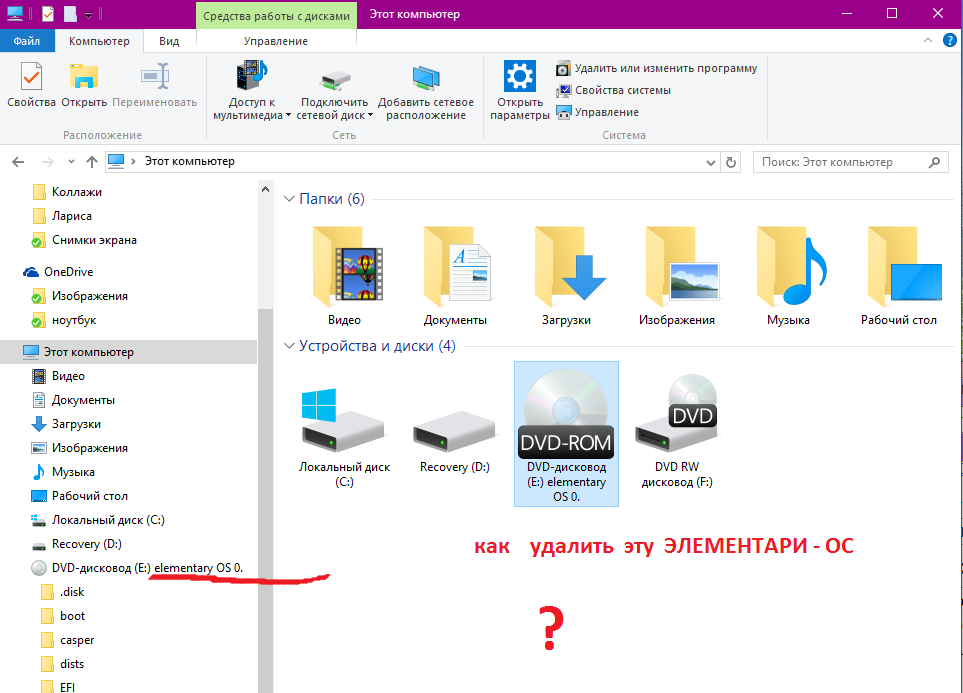 Удалить виртуальный. Как удалить дисковод. Как удалить файл дисковода. Как удалить DVD дисковод f. Как убрать виртуальный дисковод\.