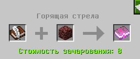 как делать горящие стрелы в майнкрафт #6