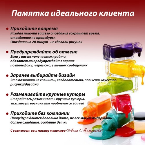 Памятка для клиента картинки