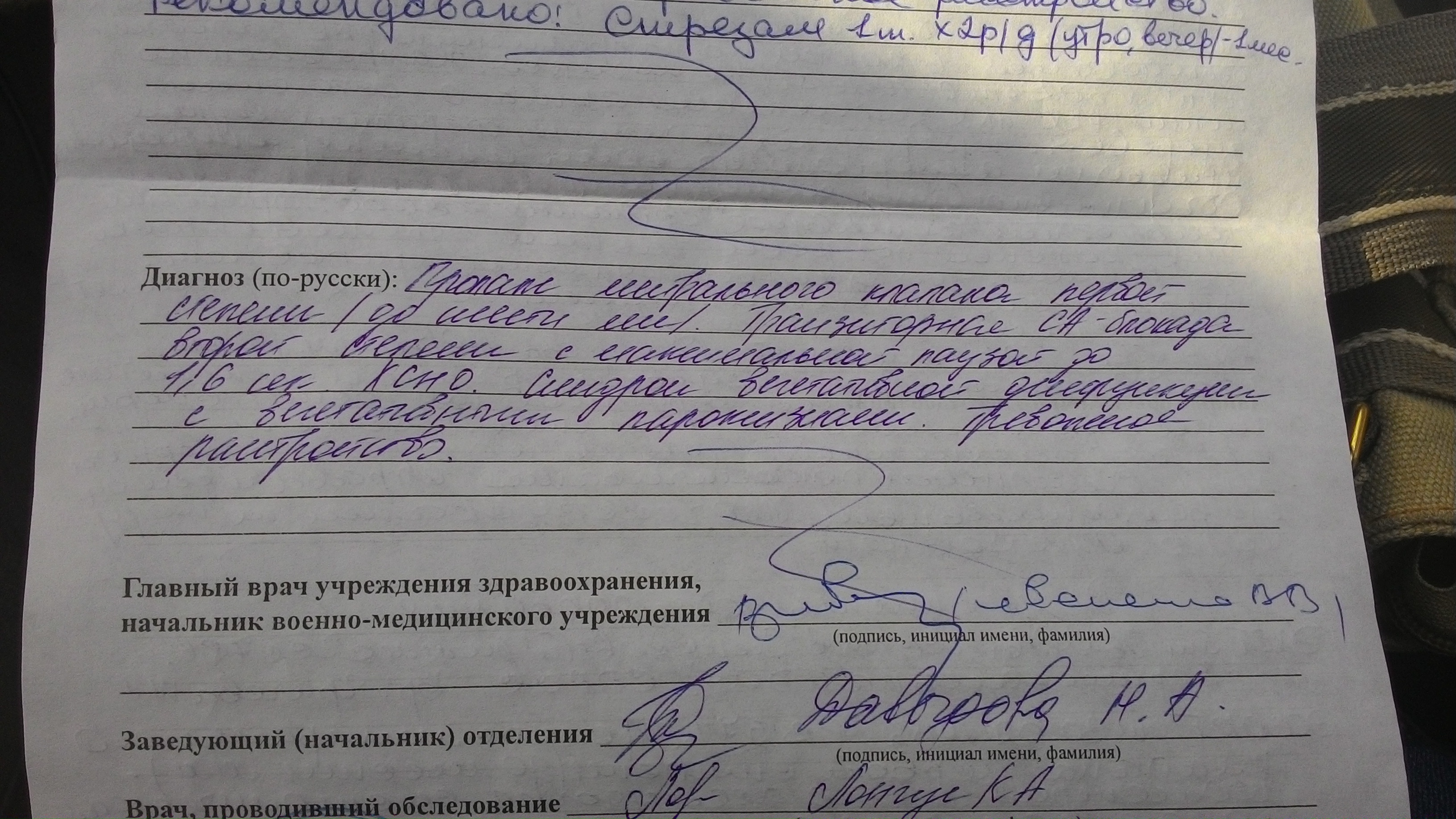 Расшифровать Диагноз По Фото Загрузить Фотографию
