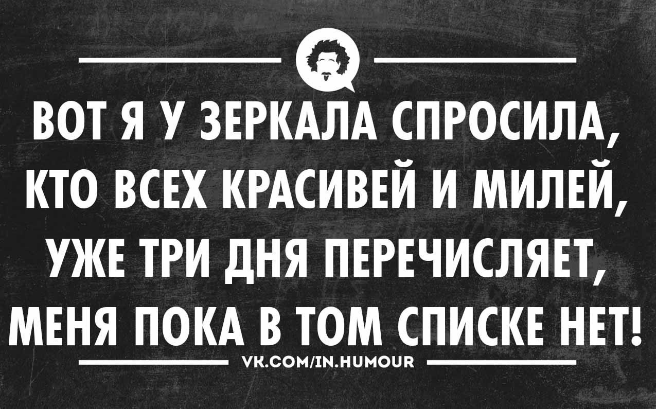 Я уже на дне. Вот и все цитаты. Кто на свете всех милее.