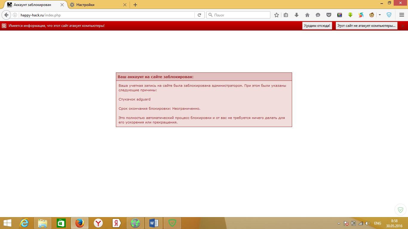 Сайт был атакован. Аккаунт заблокирован администратором. Картинка не работает сайт атакован.