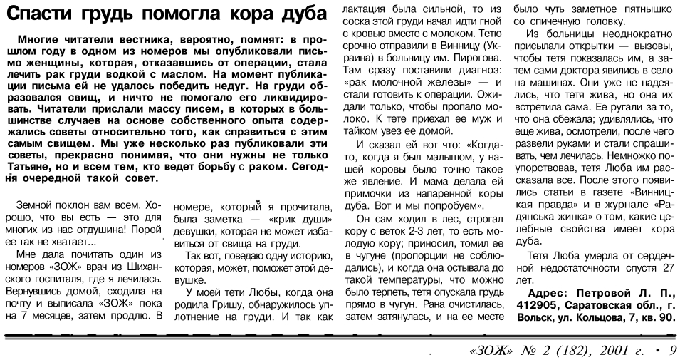 Свищ груди Из Вестник ЗОЖ-02(182)2001.jpg