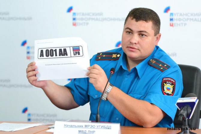 Номера Луганской Народной Республики Фото