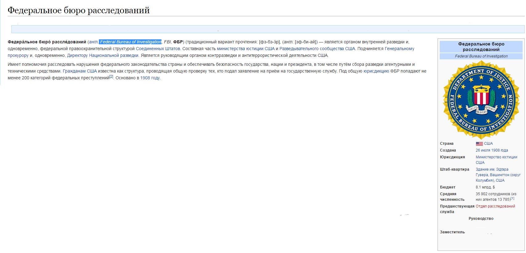 Фбр расшифровать. Федеральное бюро расследований. FBI аббревиатура. Структура ФБР. Функции ФБР.