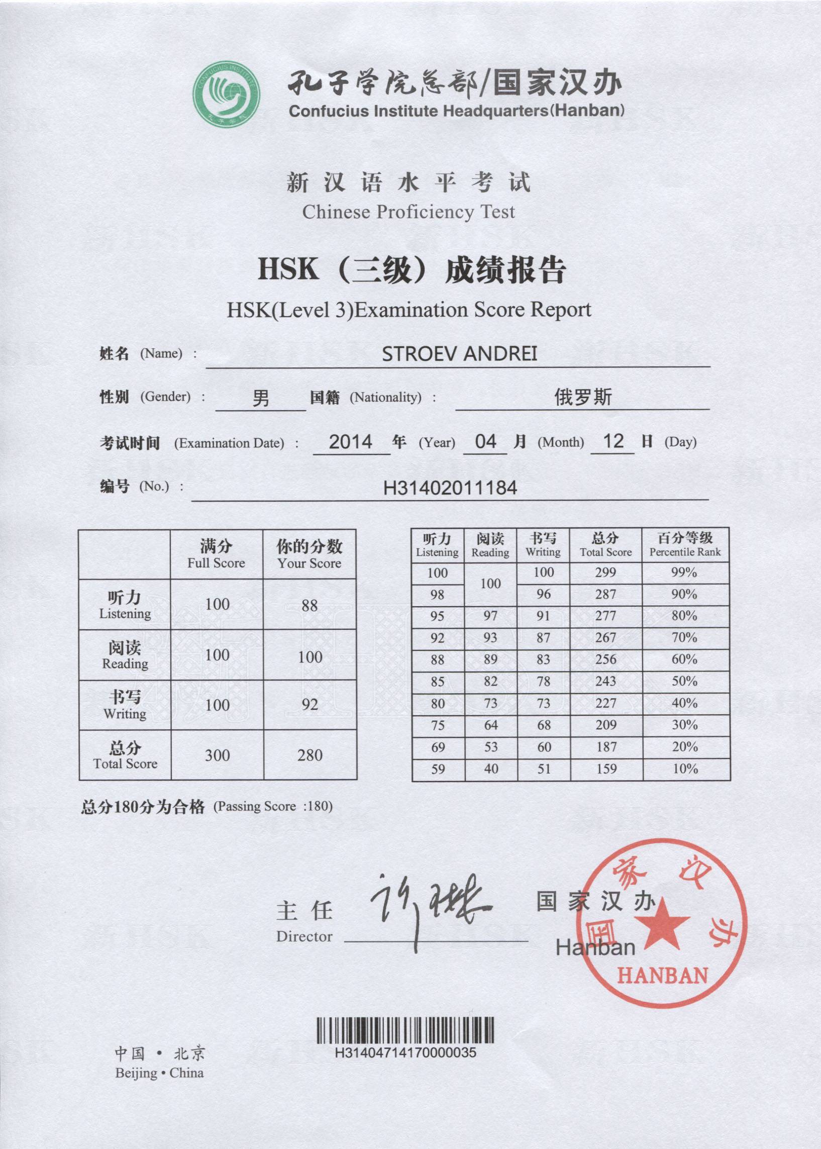 Hsk 3 4. Экзамен по китайскому языку HSK. Сертификат по китайскому языку HSK. Китайский HSK 3 сертификат. Китайский экзамен HSK 1.