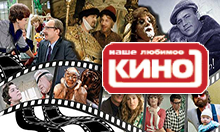 Любимый кин. Советский кинематограф канал.