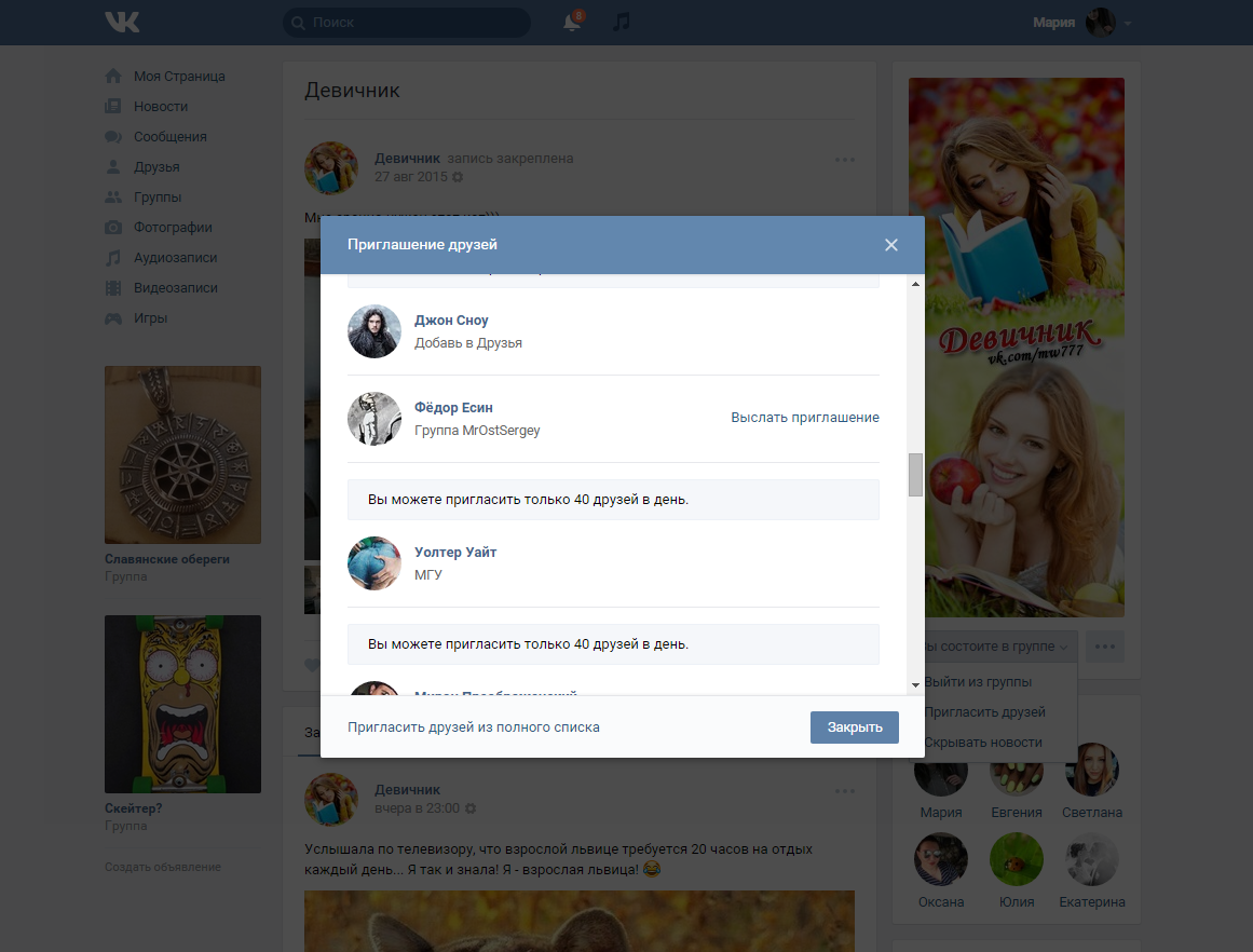 40 друзей. Скрин приглашения на группу. Пригласи 40 друзей. Скриншоты приглашенных друзей в ВК. Вы в можете пригласить 40 друзей в день.