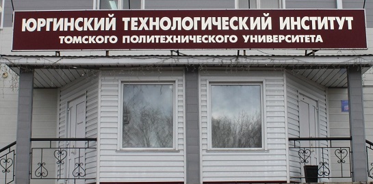 Юти юрга. ЮТИ ТПУ. Юргинский Технологический институт. ЮТИ ТПУ Юрга. ЮТИ ТПУ логотип.