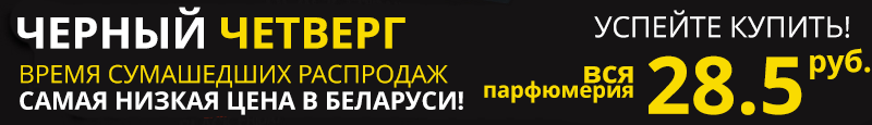 Черный четверг. Черный четверг распродажа. Черный четверг картинки. Чёрный четверг школьников.