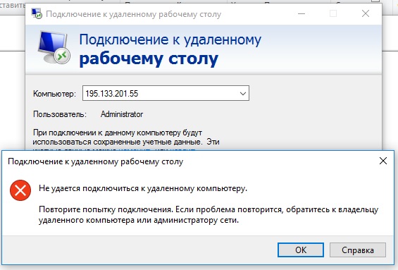 Восстановить подключение к удаленному рабочему столу