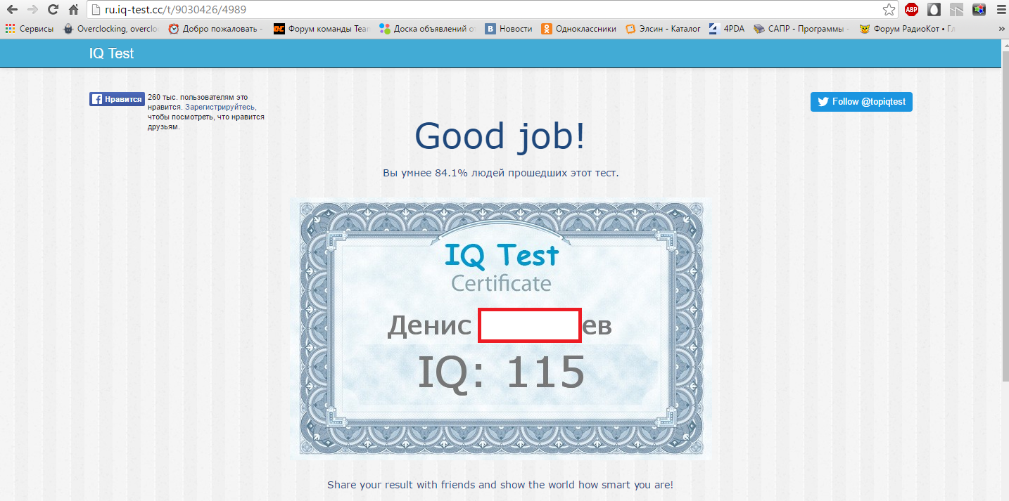 Айкью детей 11 лет. Тест на IQ. IQ Test Результаты. Показатели теста IQ. Высокий результат теста IQ.