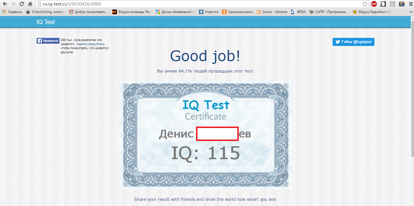 Iq 114. Тест на айкью. Тест на айкью показатели. Результат IQ 110. IQ тест 114.