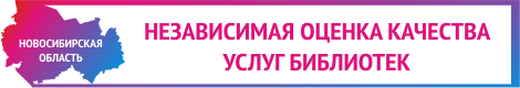 Оценить качество консультаций. Оценка качества услуг библиотеки. Оценка качества услуг учреждений культуры логотип. Баннер независимая оценка качества. Оценка качества услуг учреждений культуры картинки.