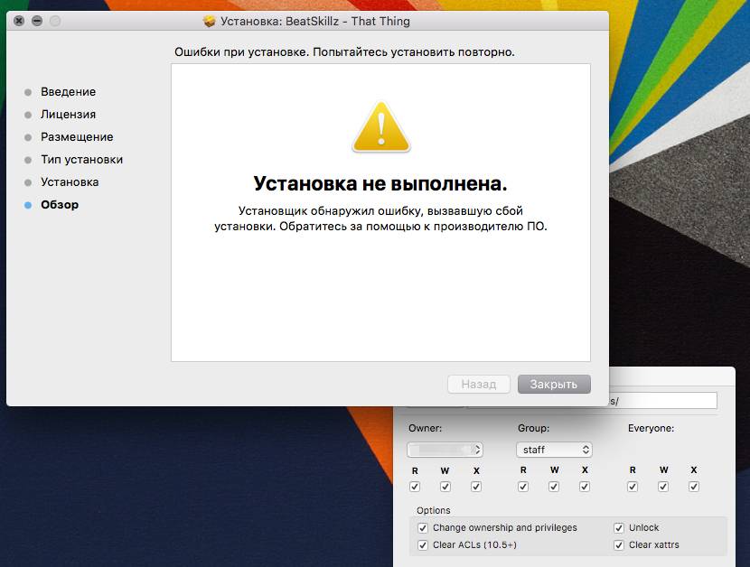 Выполнено установлено выполнено установлено. Установщик обнаружил ошибку. Экран с ошибкой при установке Macos. При подготовке к установке произошла ошибка Mac os. Clover установщик обнаружил ошибку.