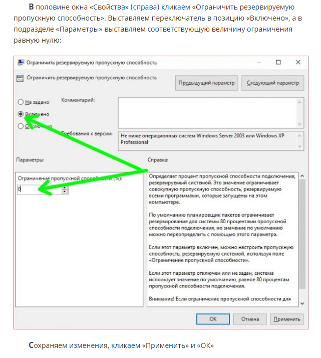 Ограничение интернета. Как снять ограничение скорости интернета на компьютере. Как снять ограничение на пропускную способность интернета. Ограничение интернета на Windows 10. Ограничить резервную пропускную способность.