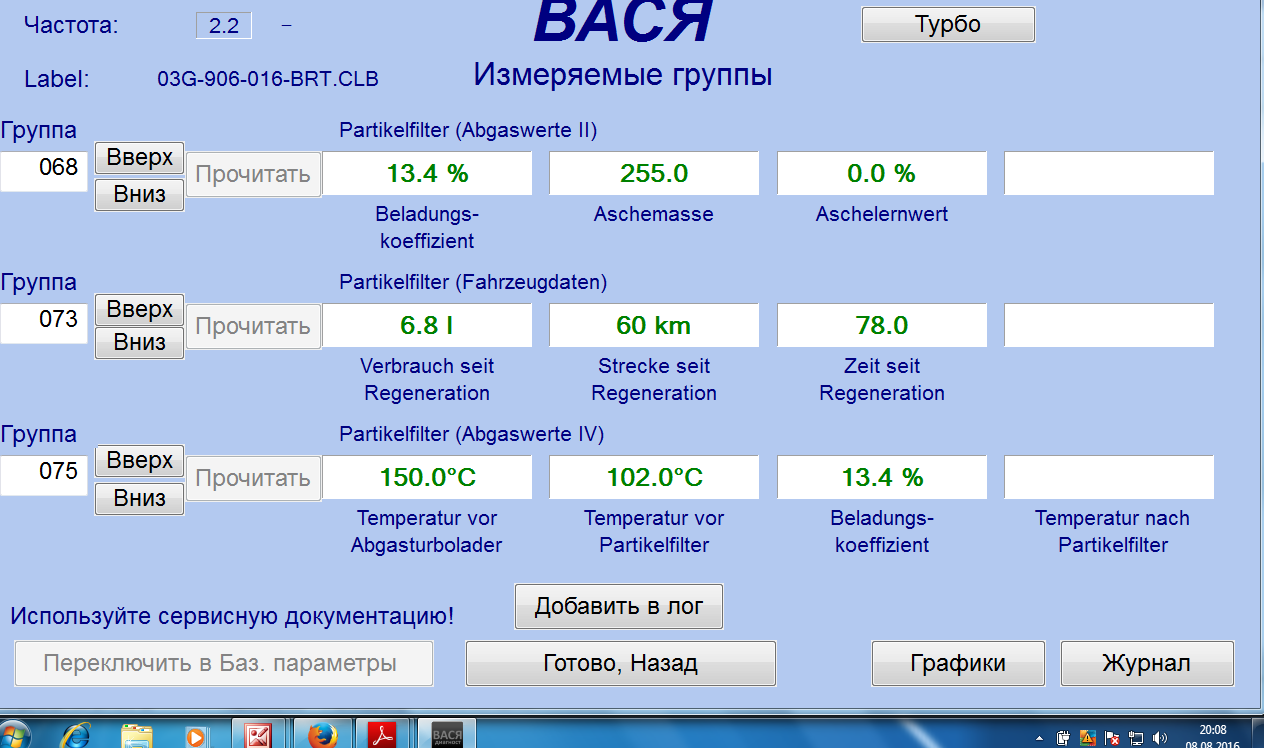 Vcds диагност. Состояние сажевого фильтра Вася диагност. Скрины Вася диагност. Температура двигателя Вася диагност. Проверка расходомера Вася диагност.