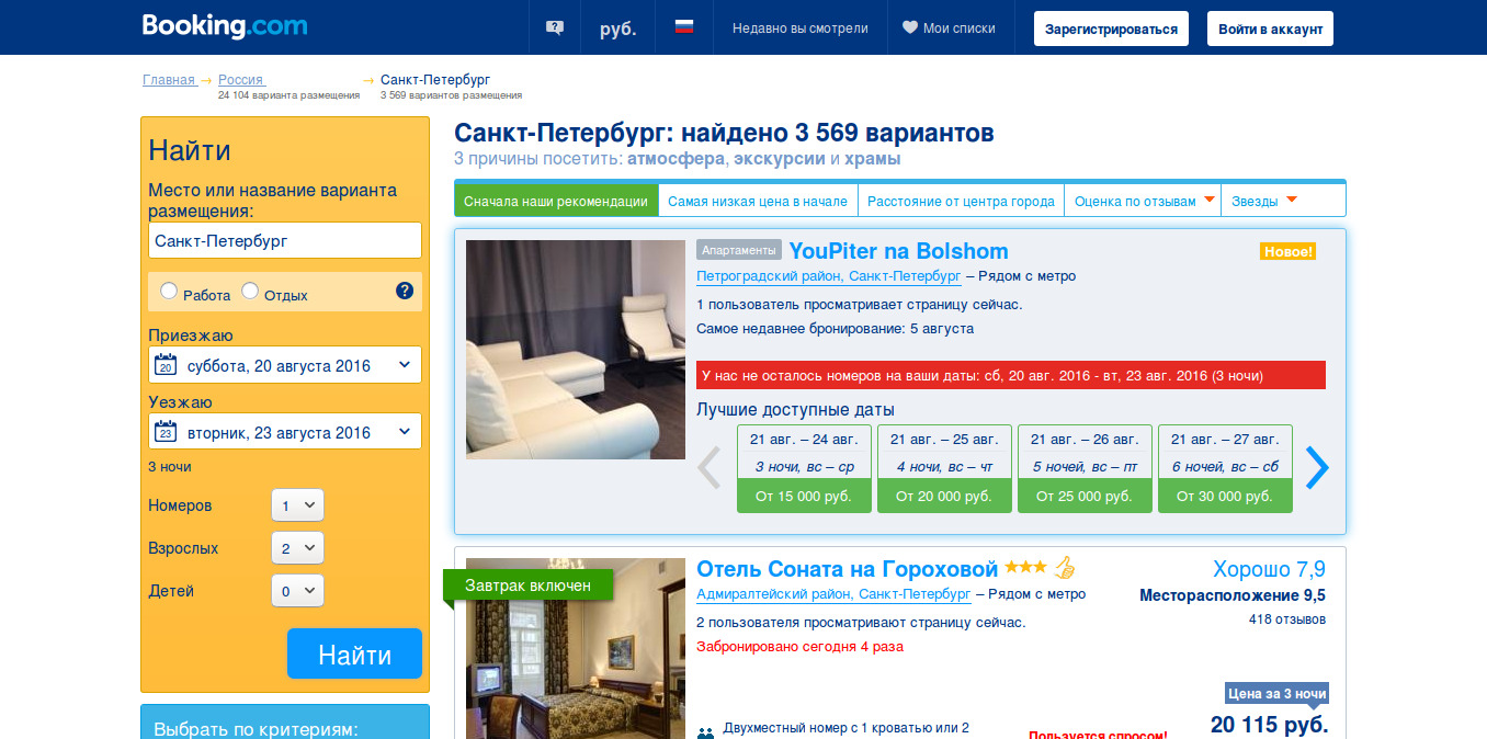 Booking русский. Букинг официальный сайт. Питер отели букинг. Сайт отелей букинг на русском. Как в букинге поменять валюту.