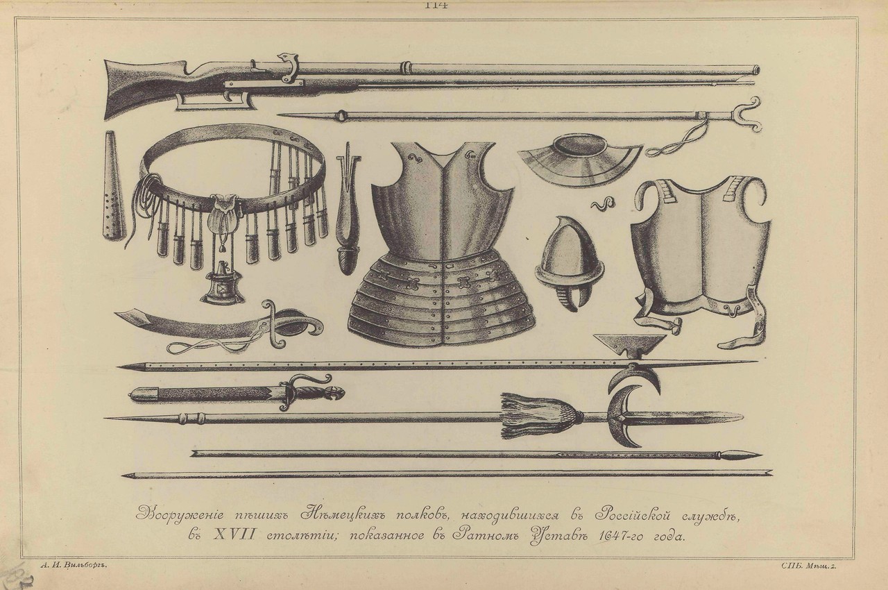 Чертежи русской. Вооружение русской армии в XVII веке.. Оружие Российской армии 17 века. Оружие русской армии в 17 веке. Вооружение русской армии в 17 веке.