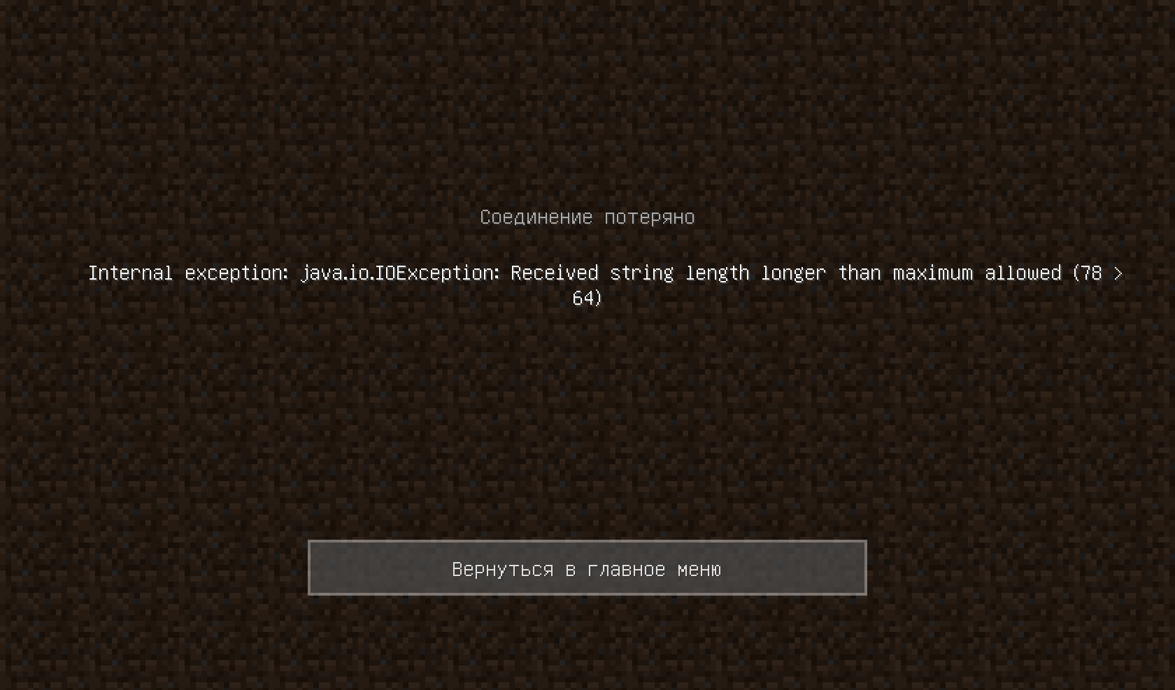 Майнкрафт internal exception