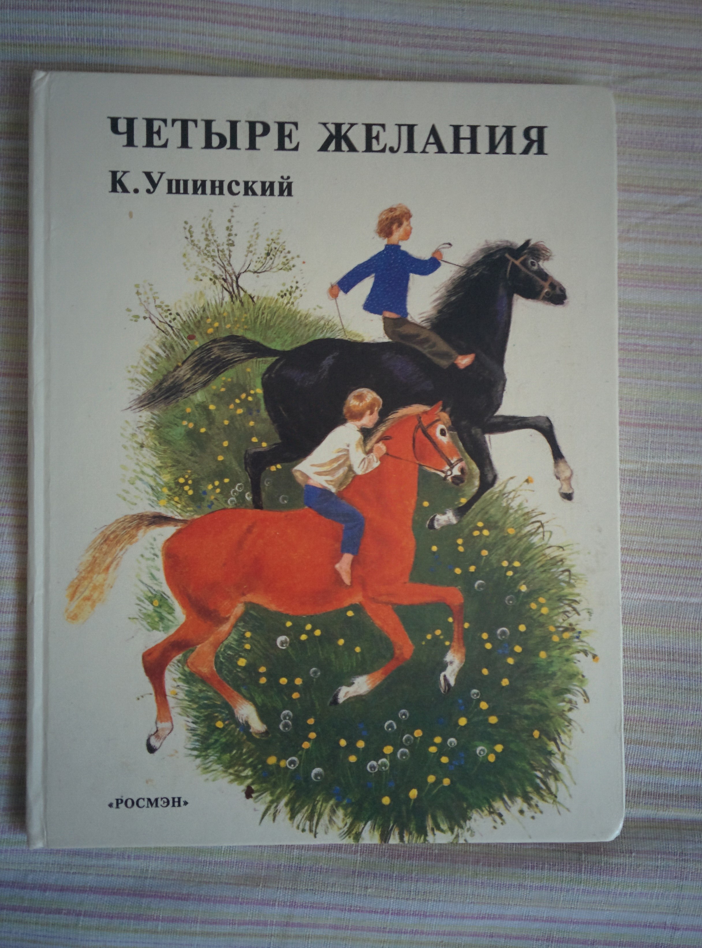 Книги ушинского картинки