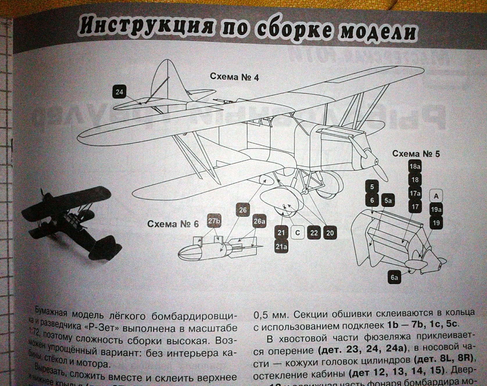 Схема сборки модели